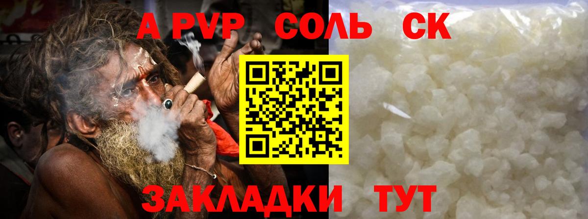 Альфа ПВП Crystall Джанкой