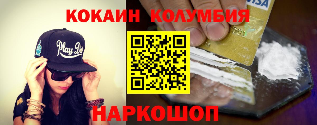 Кокаин 97% Джанкой