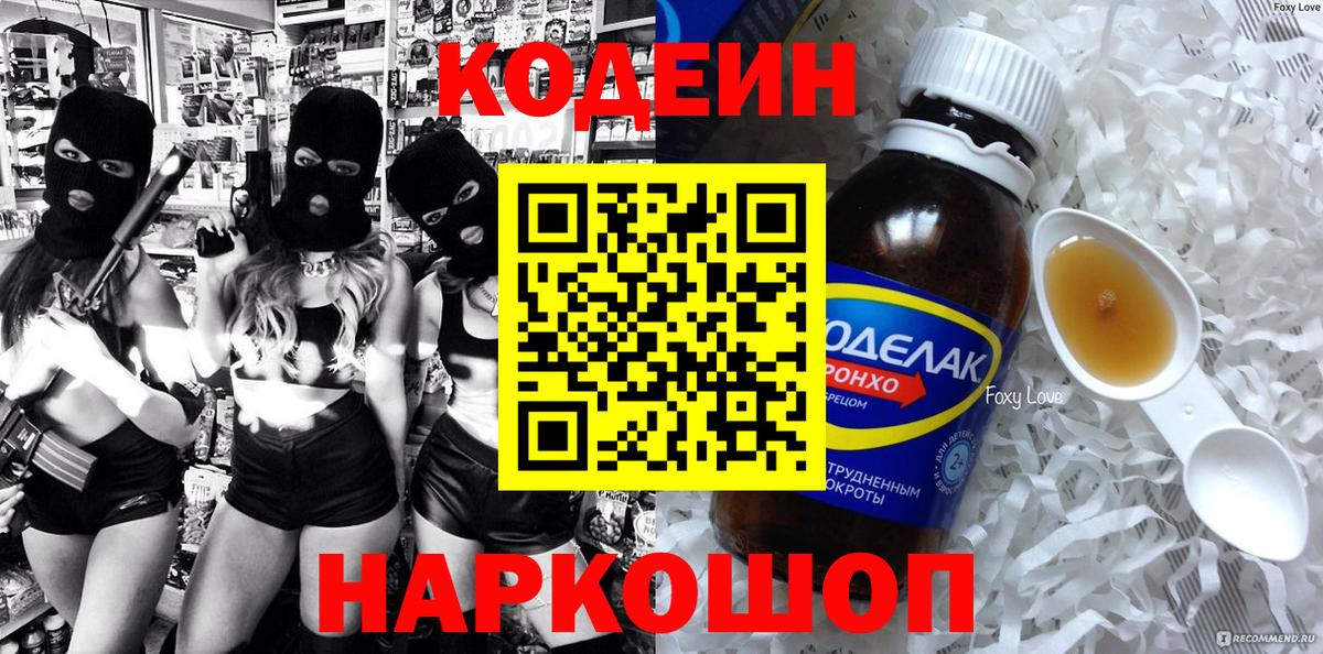 Кодеиновый сироп Lean напиток Lean (лин) Джанкой