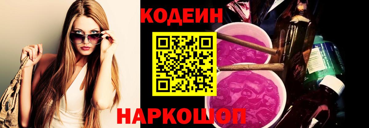 Джанкой  Кодеин Purple Drank  Вход с VPN 