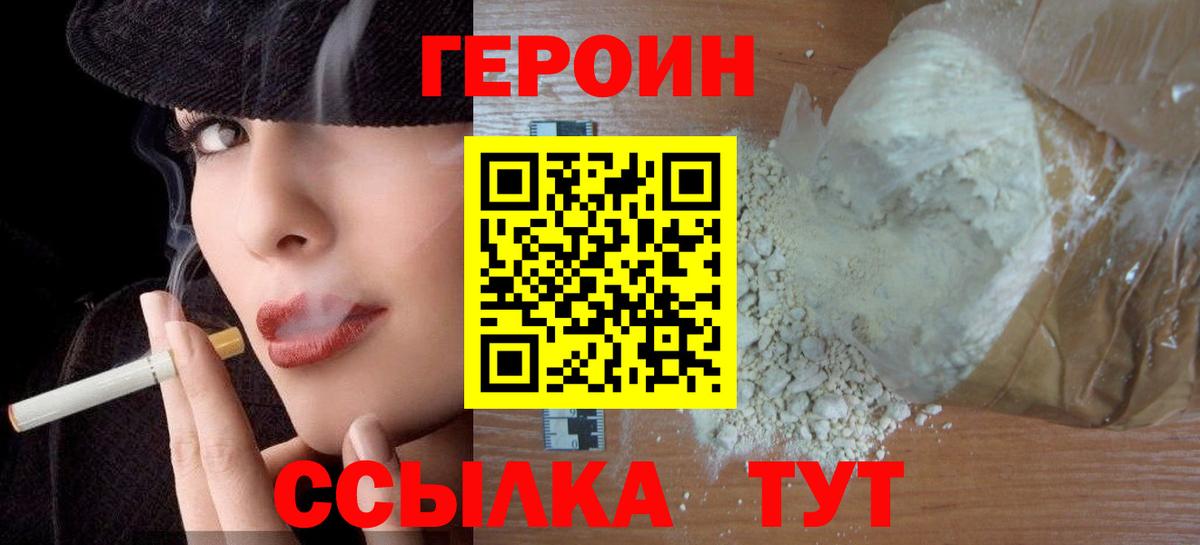 Джанкой  ГЕРОИН  Вход с VPN  Героин Heroin 