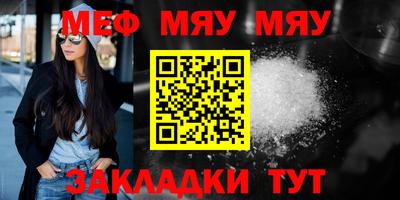 мяу мяу мука Балаково