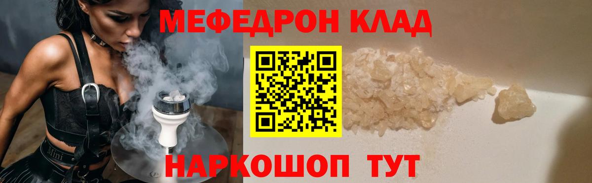 Меф мяу мяу  Джанкой